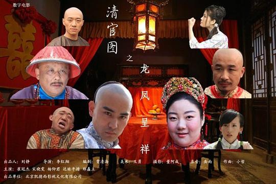 龍鳳呈祥