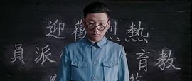 驴得水睡服铜匠 图4