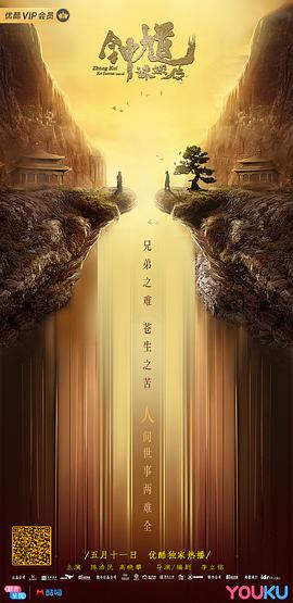 鐘馗誅妖傳 圖6