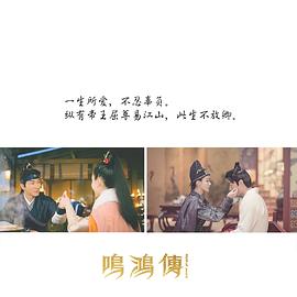 鳴鴻傳電視劇百度網(wǎng)盤 圖7