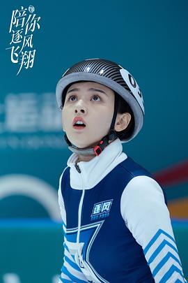 陪你逐風(fēng)飛翔 圖1