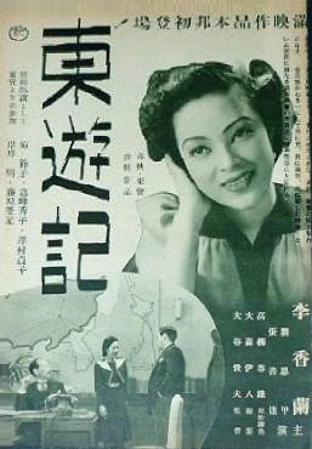 東游記