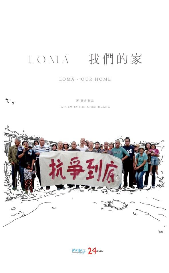 LOMA - 我們的家