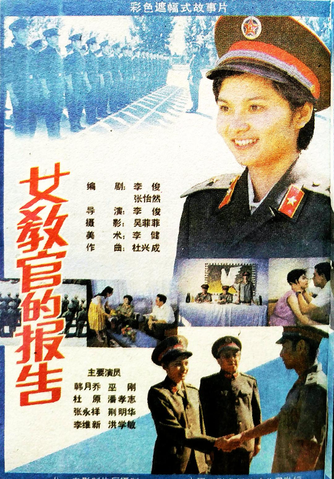 女教官的報(bào)告