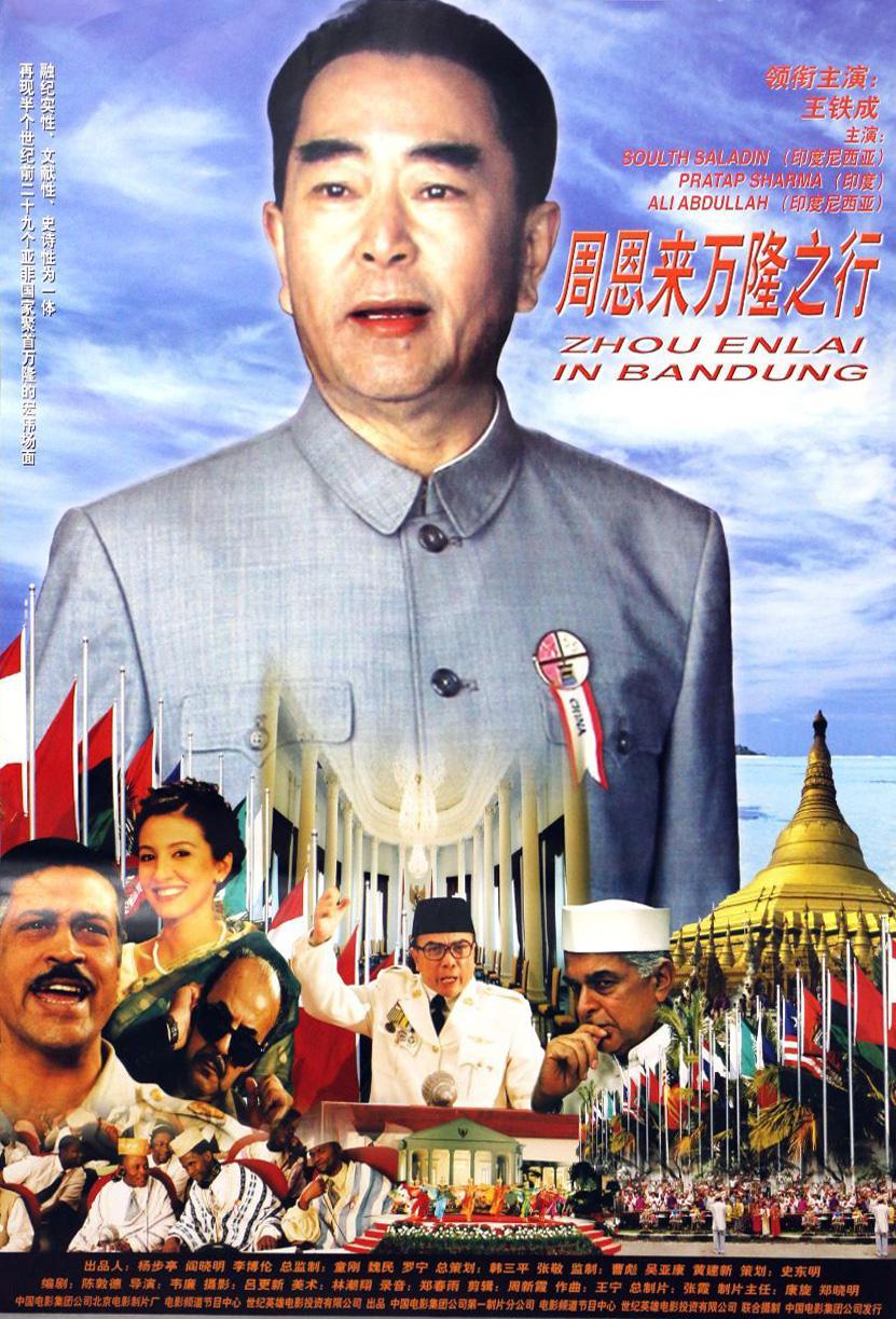 周恩來(lái)萬(wàn)隆之行