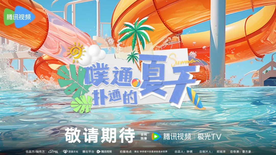 噗通撲通的夏天