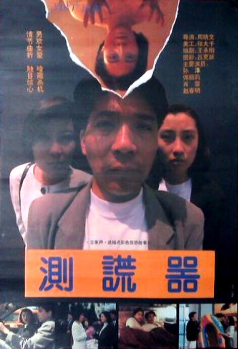 測(cè)謊器在線觀看免費(fèi)版