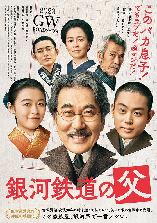 銀河鐵道之父豆瓣