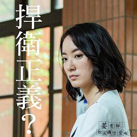 姜老師，你談過戀愛嗎？ 圖10