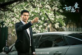 初戀愛(ài) 圖4
