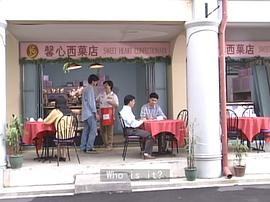新加坡范文芳电视剧 图1