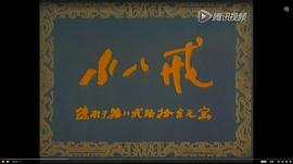 小八戒 图1