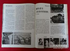 華西村的故事 圖7