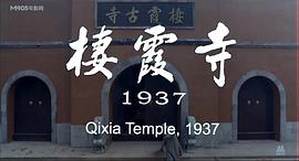 栖霞寺1937剧情介绍 图6