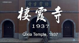 南京栖霞寺电影 图3