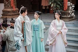 國子監(jiān)來了個女弟子 圖3