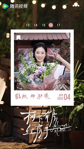 树下有片红房子 图7