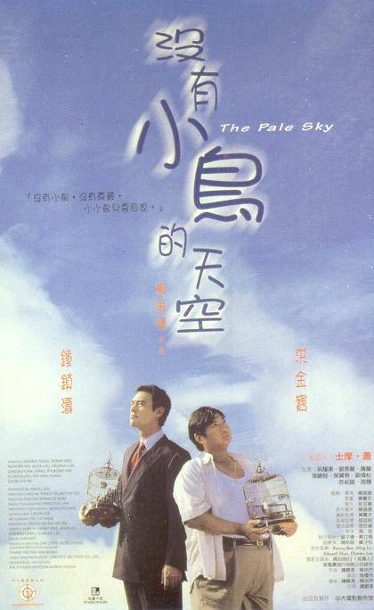 沒有小鳥的天空