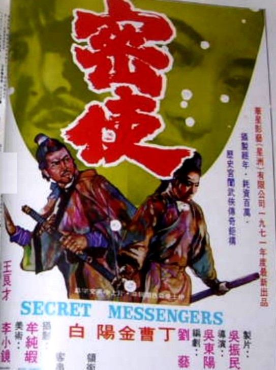 密使
