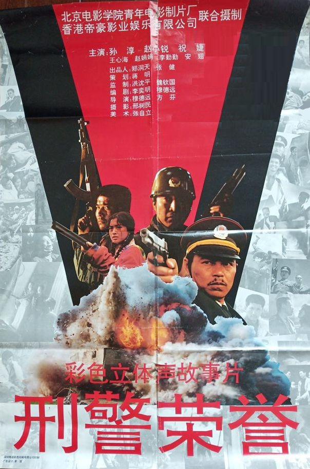刑警榮譽(yù)