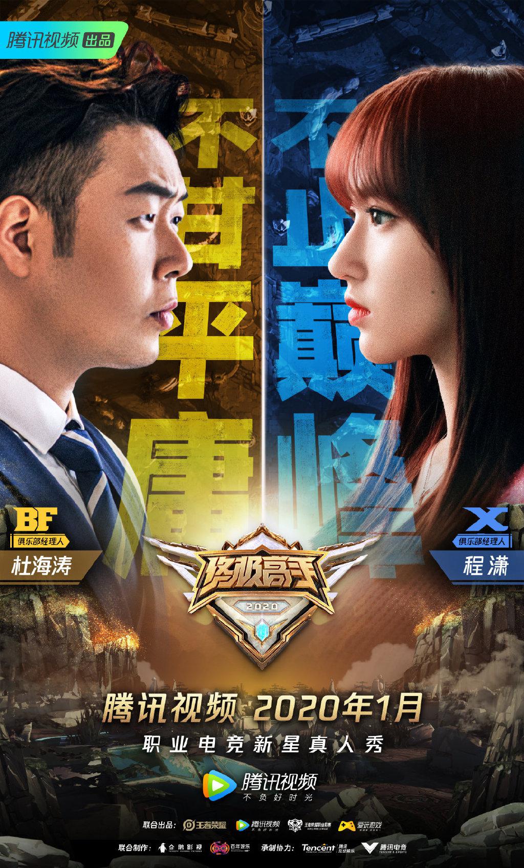 終極高手 第二季