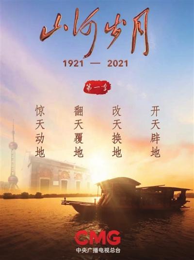 山河歲月 第一季
