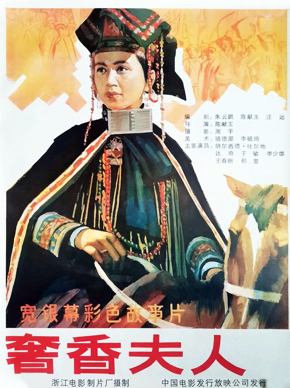 奢香夫人