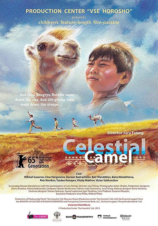 骆驼的电影