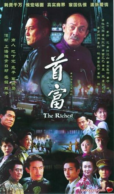 重回2002當首富電視劇