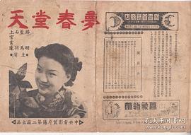 天堂春夢 圖9