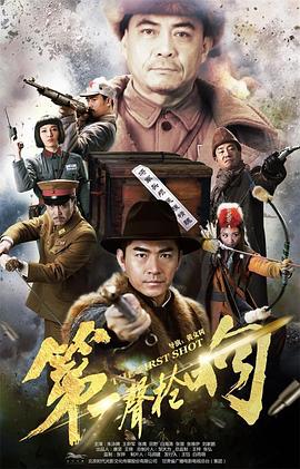 第一聲槍響 圖2
