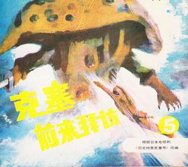 恐龍?zhí)丶笨巳?hào)52集 圖7