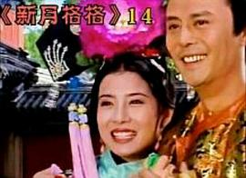 新月格格 圖4