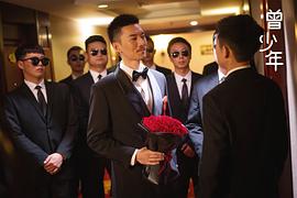 曾少年 圖4