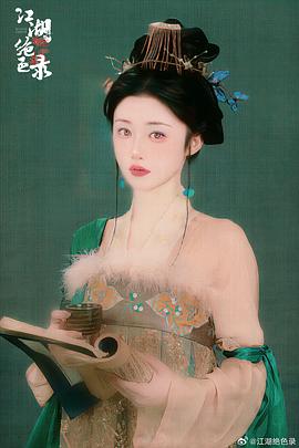 江湖絕色錄 圖5