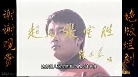 張寶勝哪學(xué)到的本事 圖8
