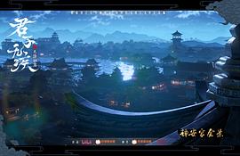 君子无疾 图2