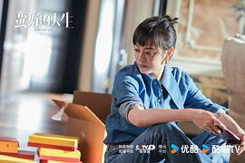 蛮好的人生 图5