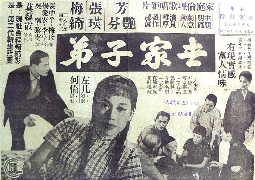 世家子弟