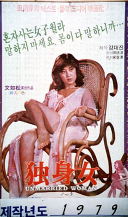 獨身女人