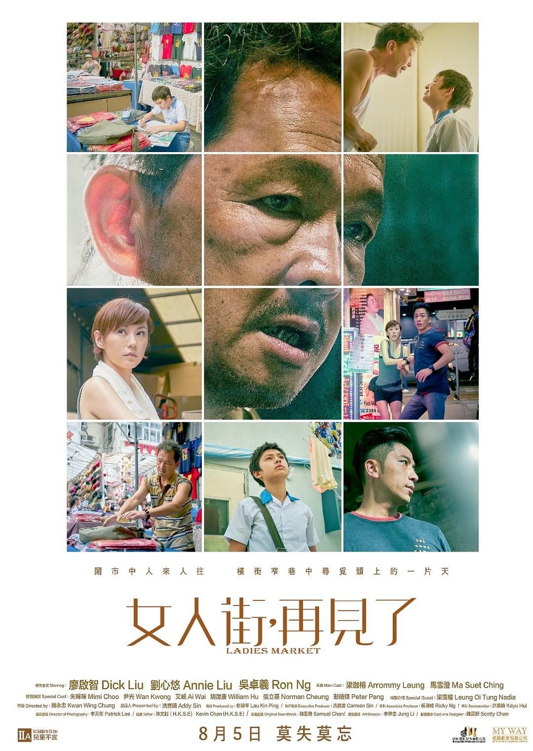 女人街，再見了