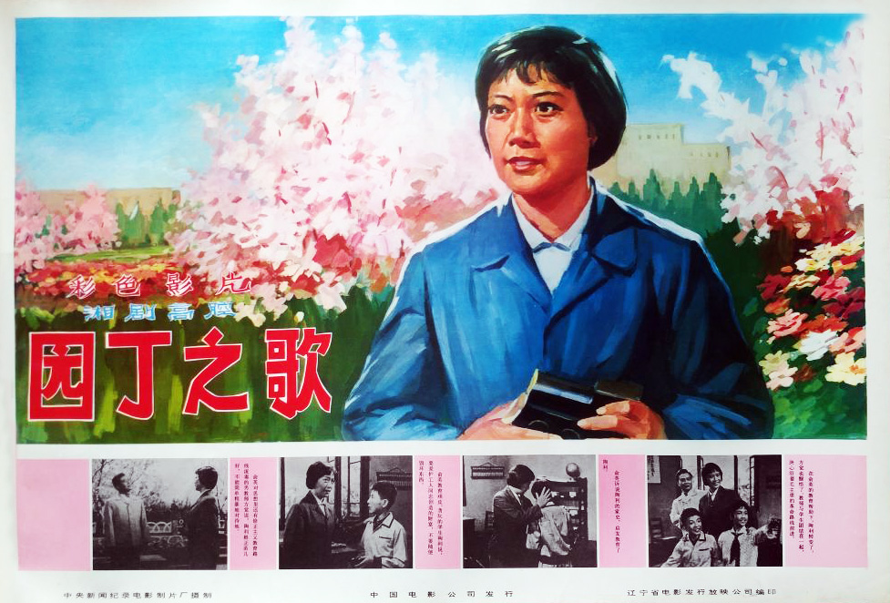 園丁之歌