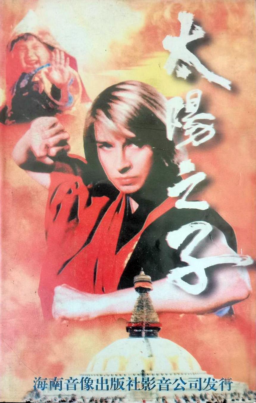 太陽之子