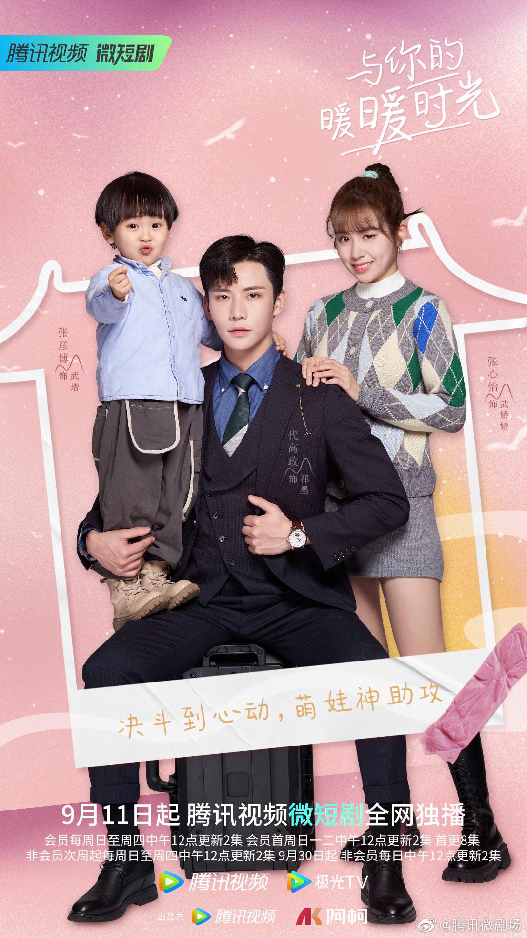 與你的暖暖時(shí)光