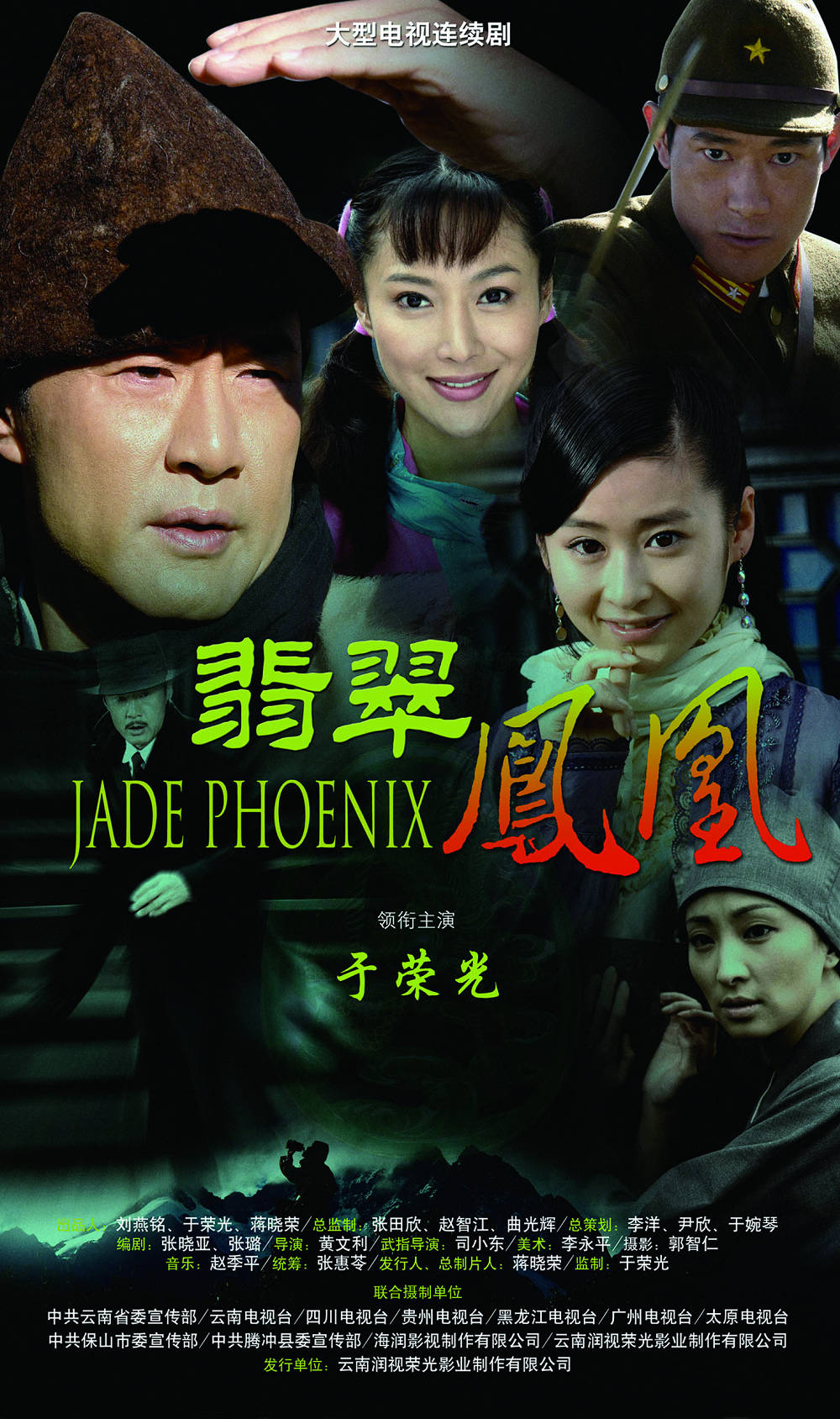 翡翠鳳凰