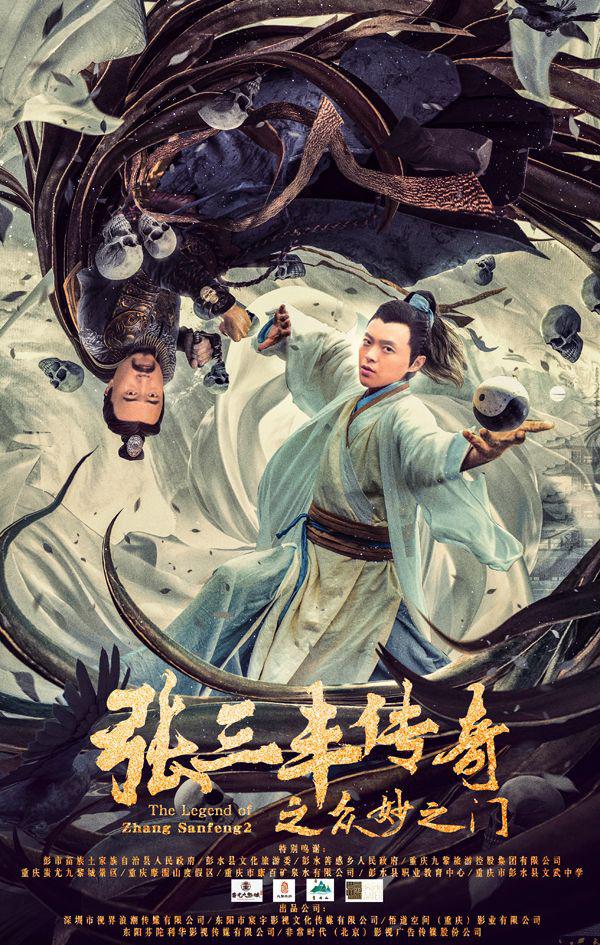 張三豐傳奇之眾妙之門