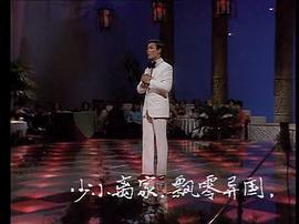 1982年春晚节目单 图8