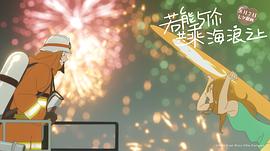 若能与你共乘海浪之上 图4