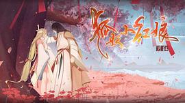 狐妖小紅娘之月紅篇 圖3