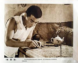 地雷戰(zhàn) 圖1